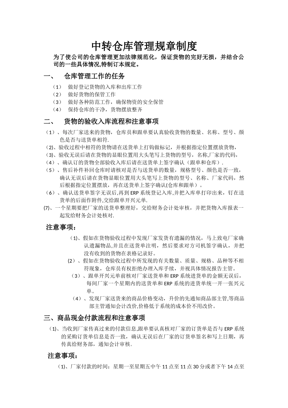 中转仓库管理规章制度_第1页