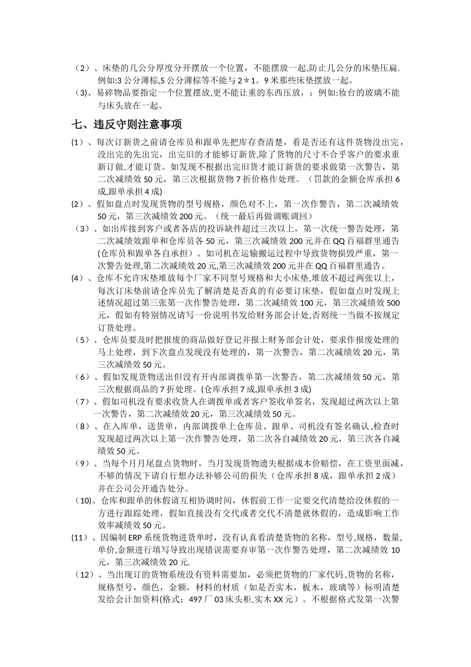 中转仓库管理规章制度_第3页