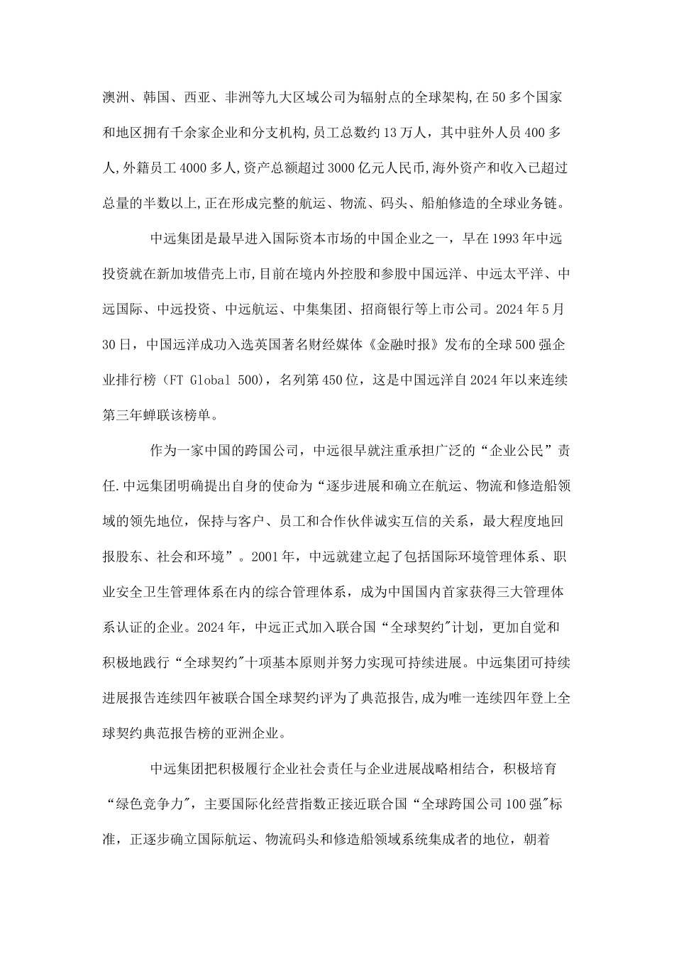 中远第三方物流管理创新案例_第2页