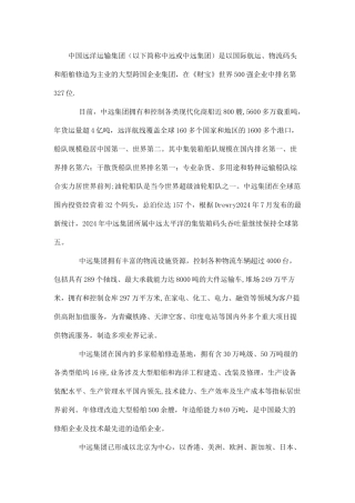 中远第三方物流管理创新案例