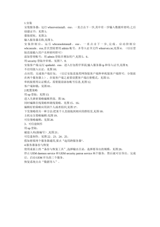 中软统一终端安全管理平台