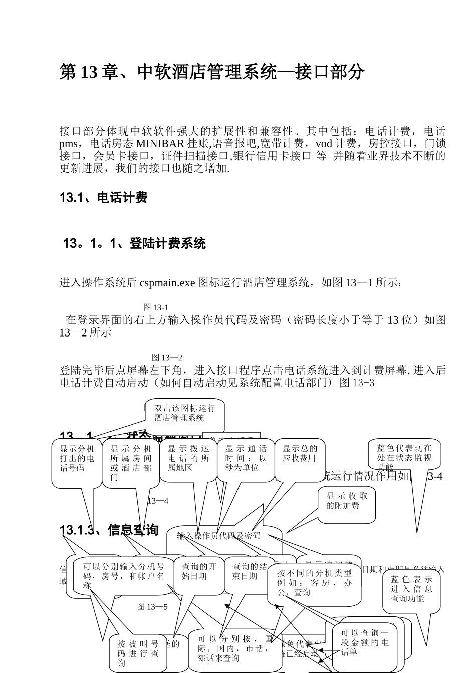 中软酒店管理系统-接口部分_第2页