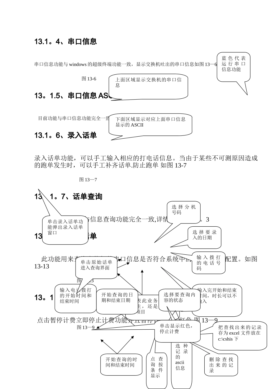 中软酒店管理系统-接口部分_第3页