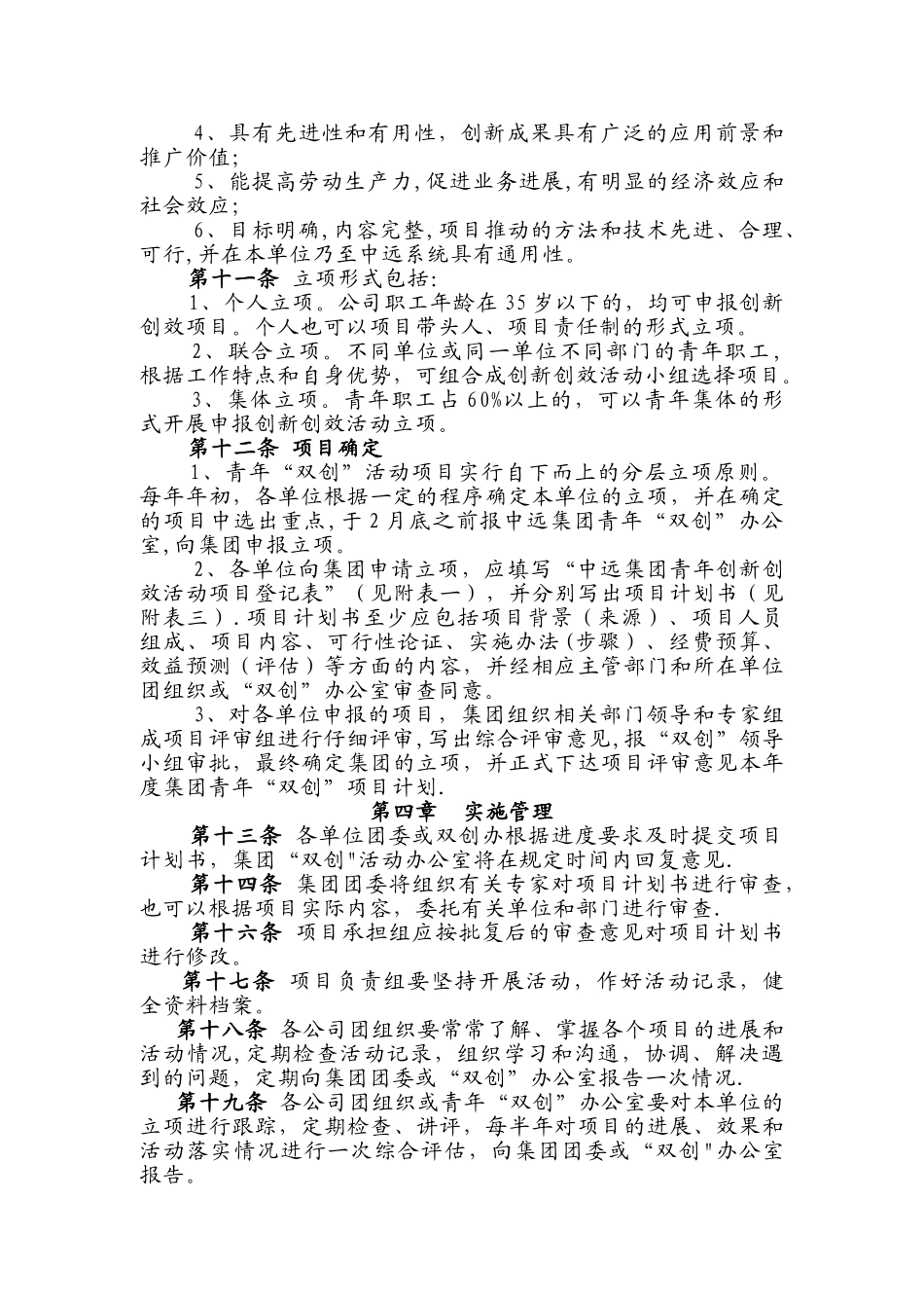 中远集运青年创新创效活动项目管理办法_第2页