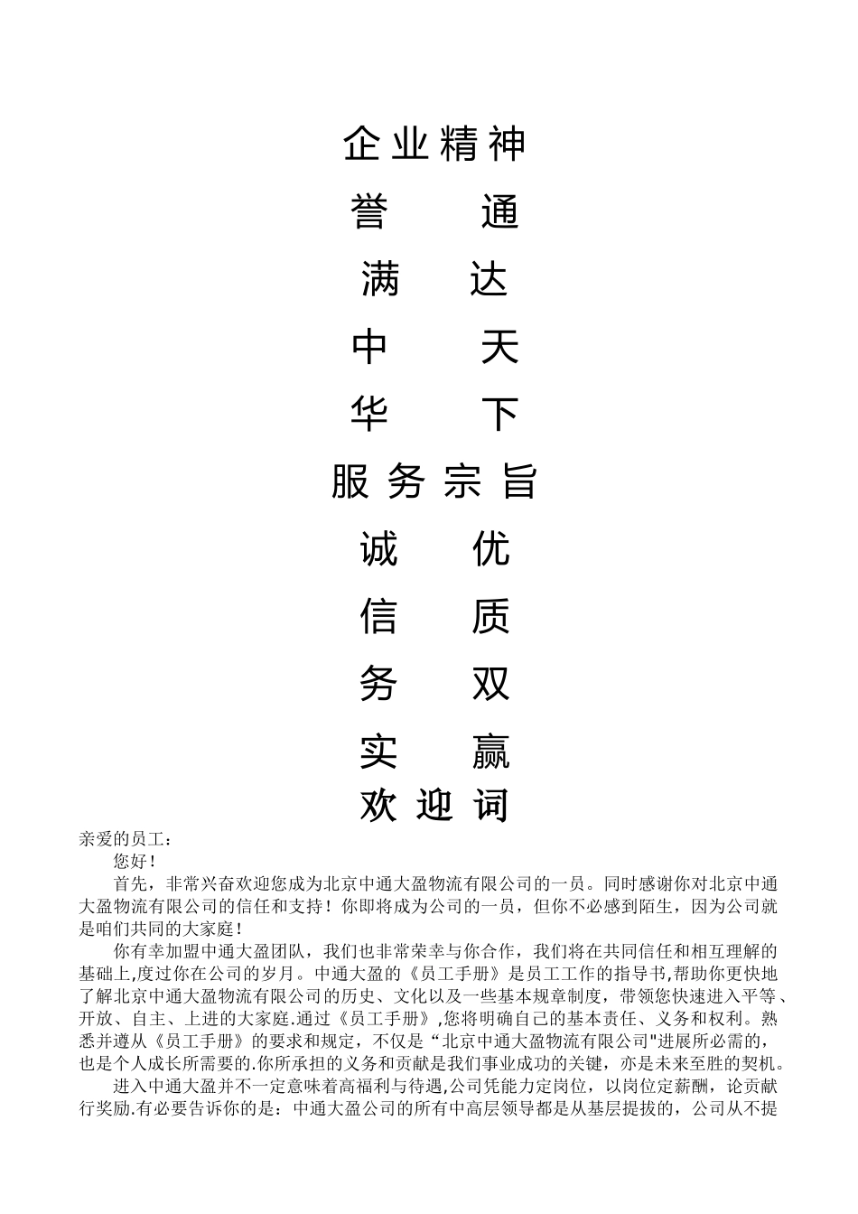 中通员工手册_第1页