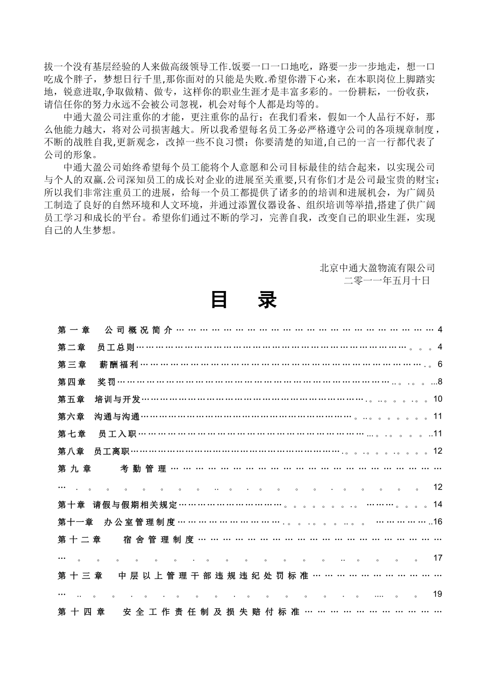 中通员工手册_第2页