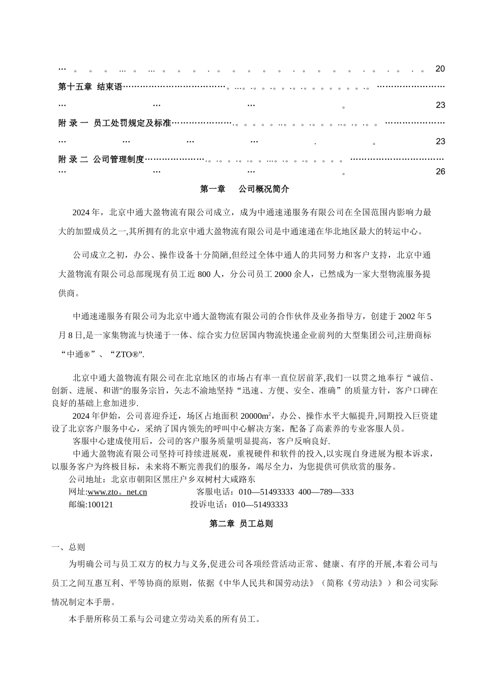 中通员工手册_第3页