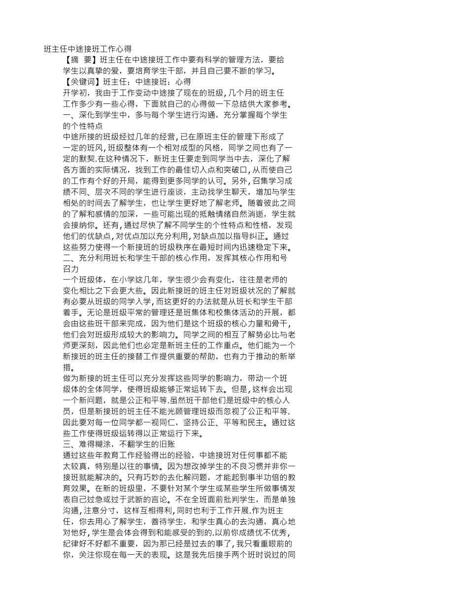 中途接班班主任工作总结_第1页