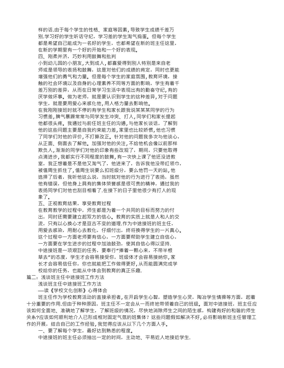 中途接班班主任工作总结_第2页