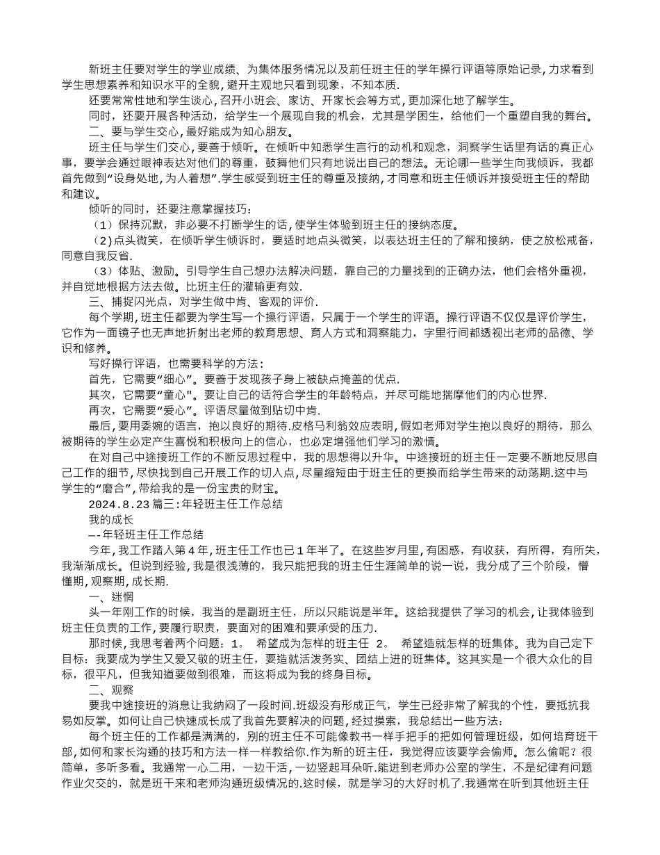 中途接班班主任工作总结_第3页