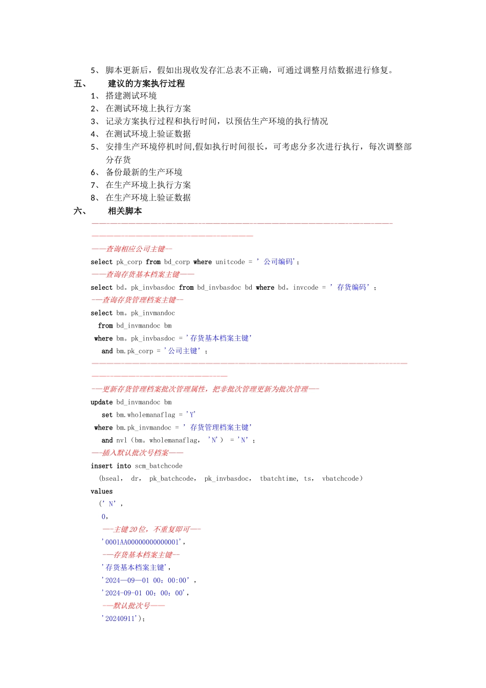 中途启用批次管理方案_第2页