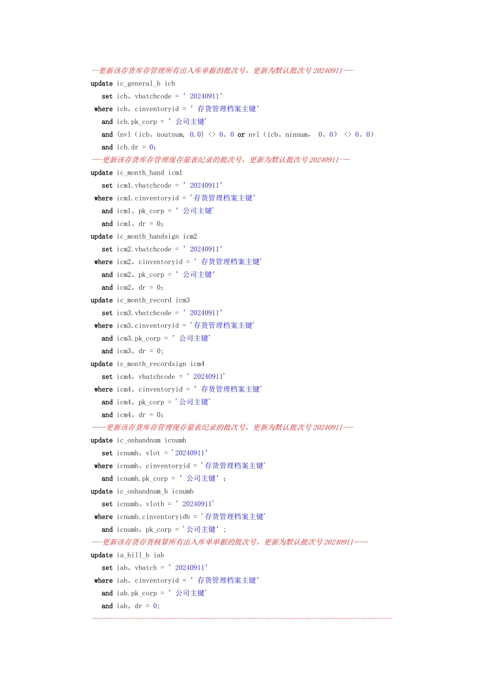 中途启用批次管理方案_第3页
