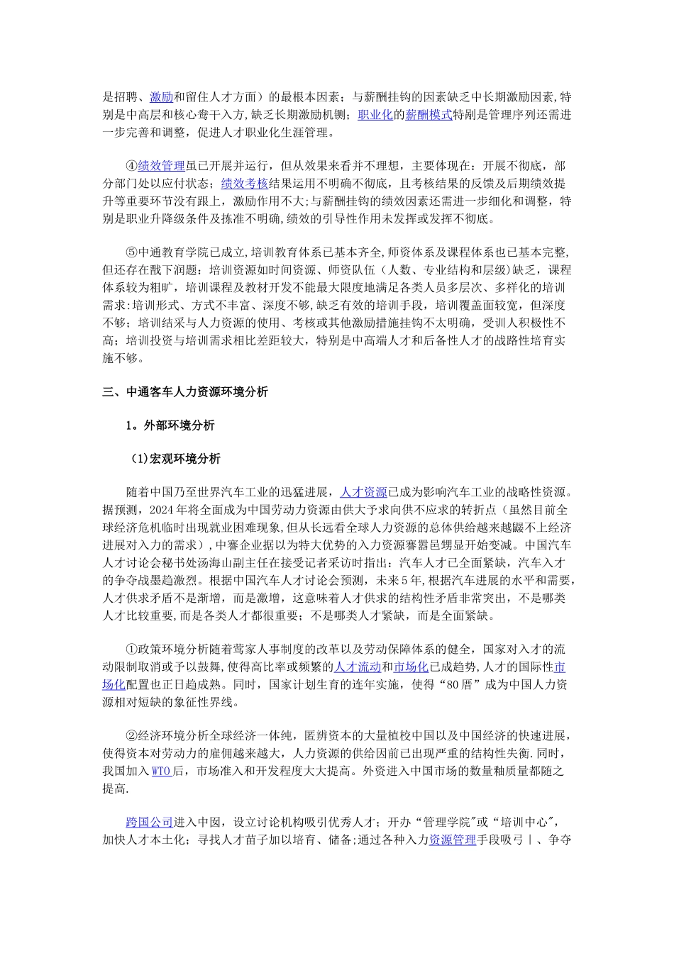 中通客车公司人力资源规划_第2页