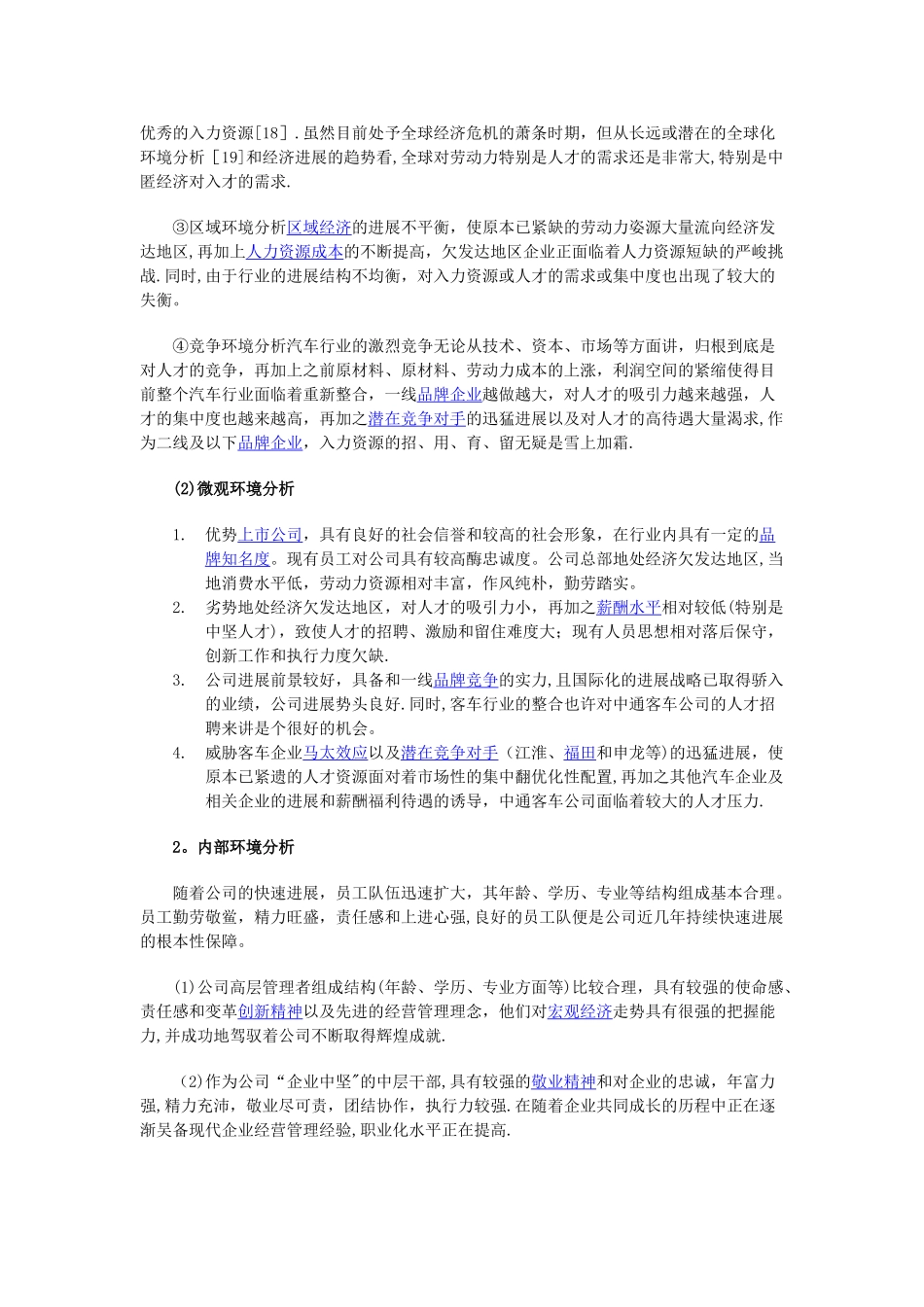 中通客车公司人力资源规划_第3页