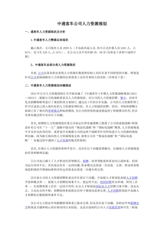 中通客车公司人力资源规划