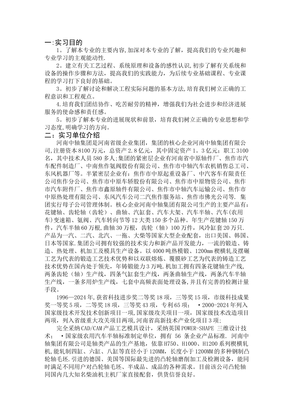 中轴毕业实习报告_第2页