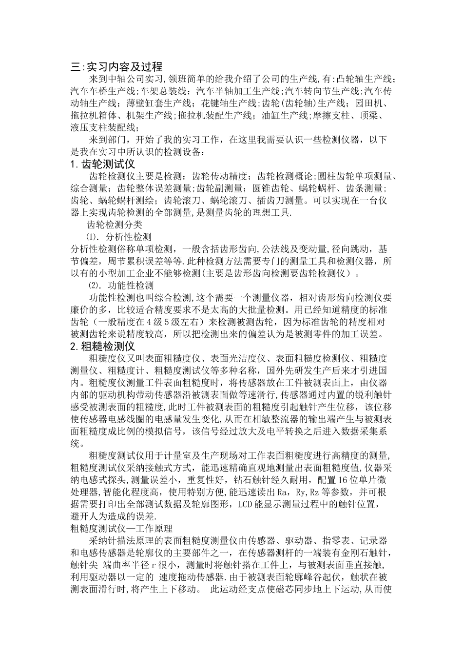 中轴毕业实习报告_第3页