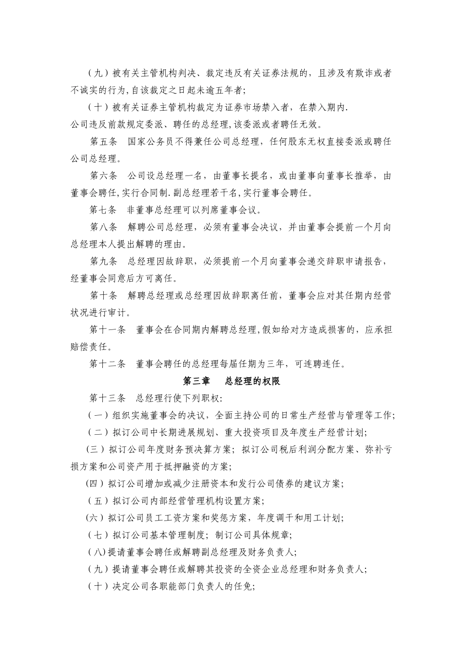 中通建设股份有限公司总经理工作细则_第2页