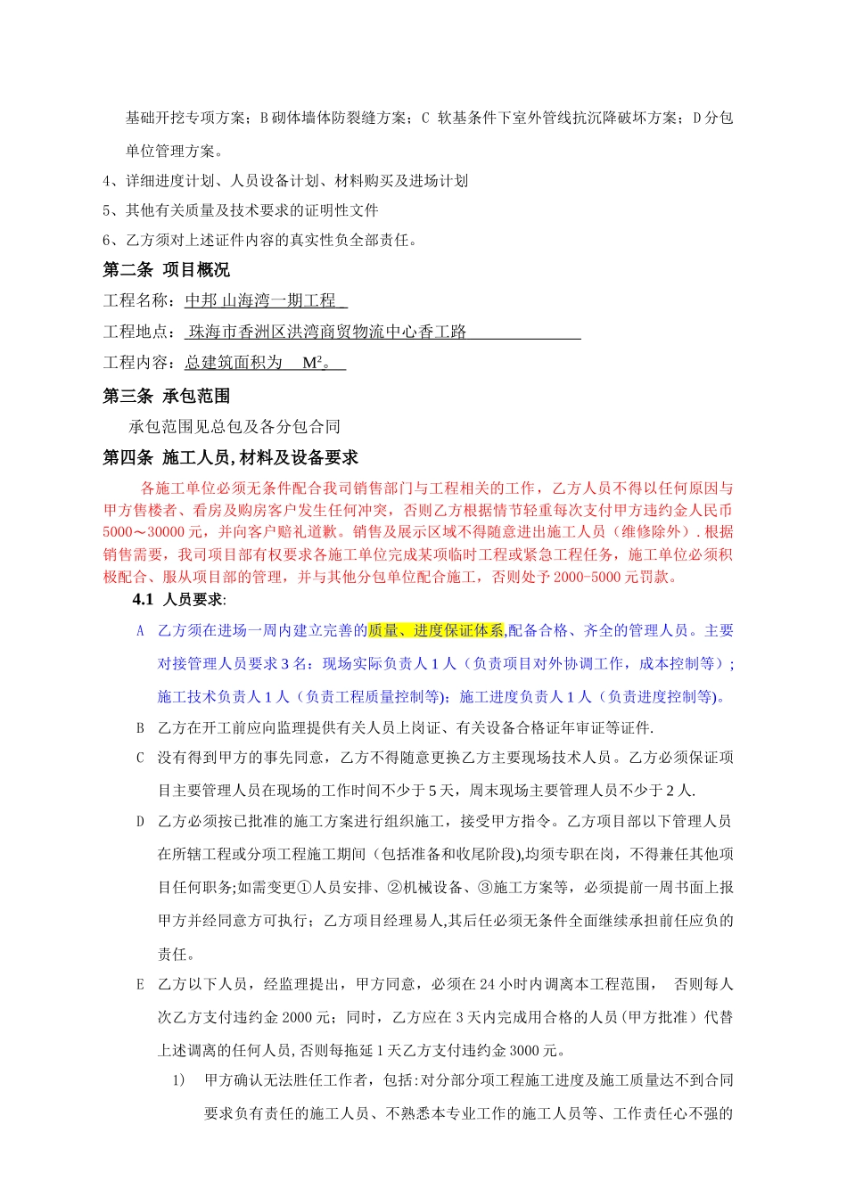 中邦工程管理办法及处罚条例_第2页