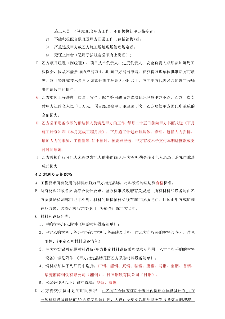 中邦工程管理办法及处罚条例_第3页