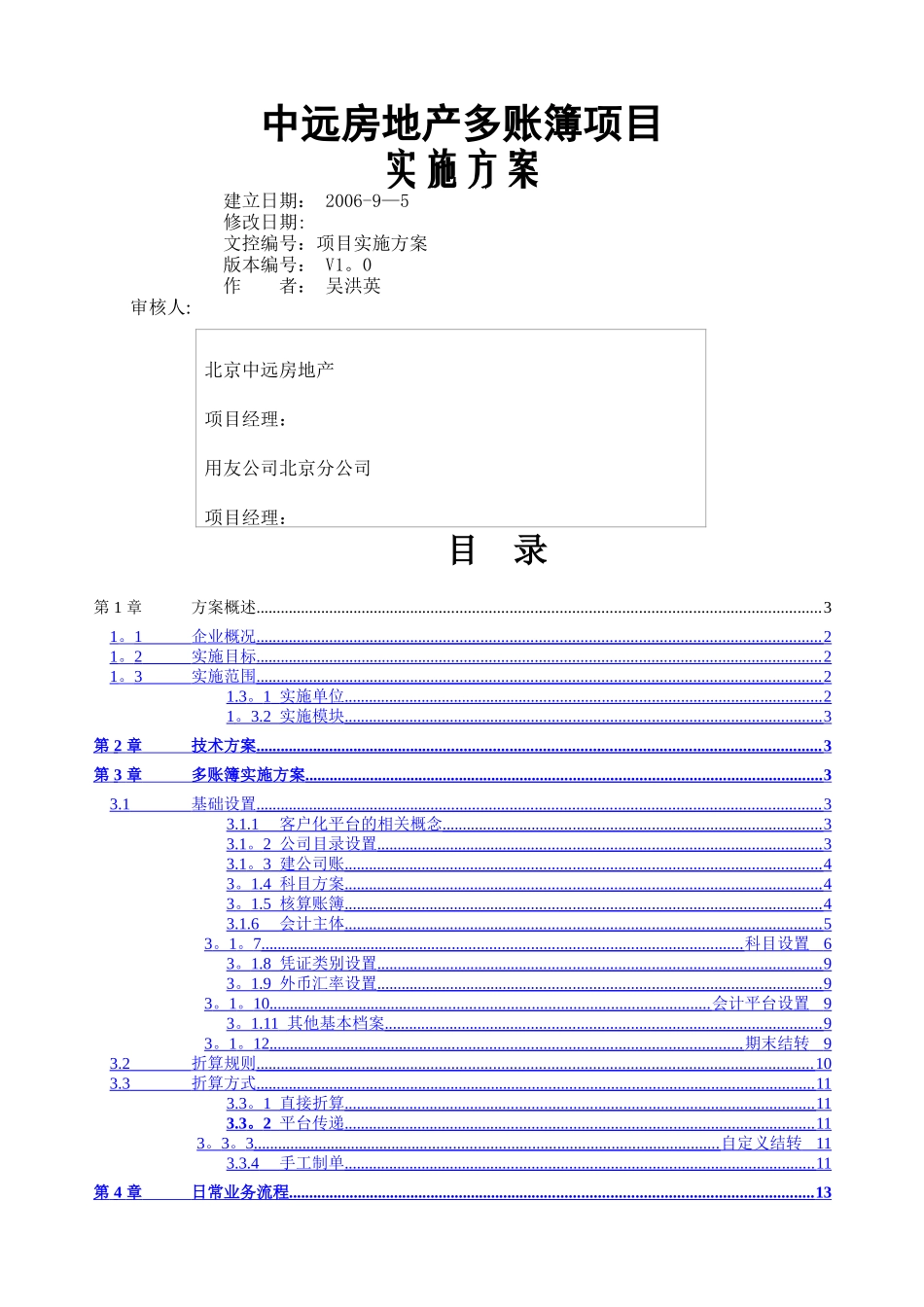 中远房地产多账簿解决方案_第1页