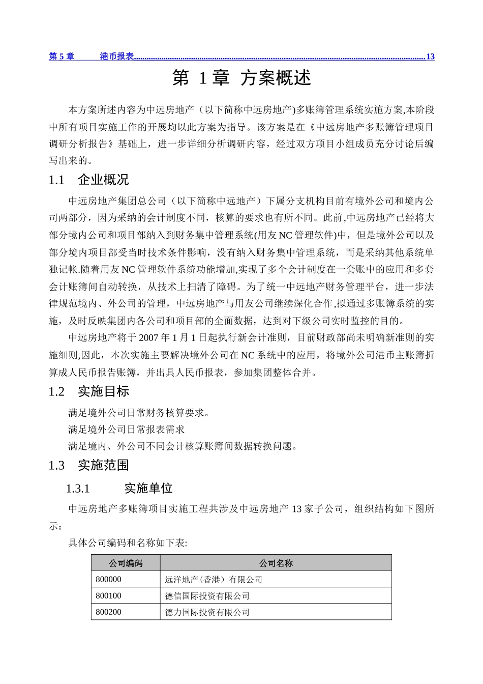 中远房地产多账簿解决方案_第2页