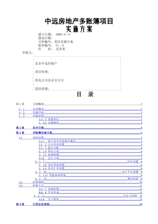 中远房地产多账簿解决方案