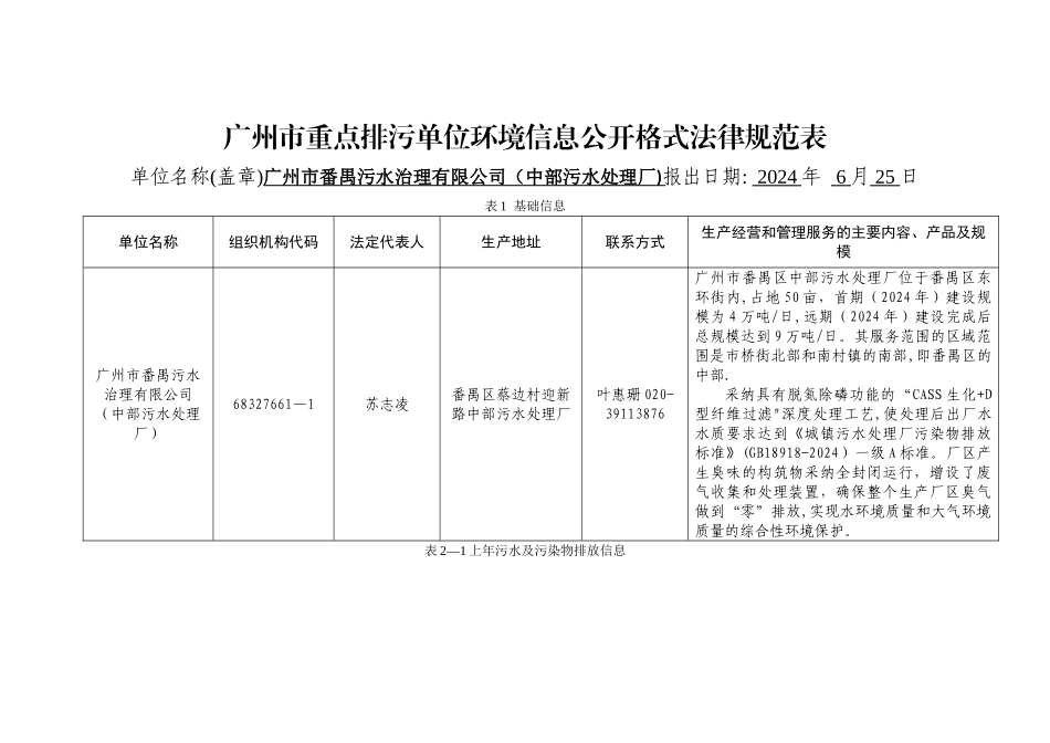 中部污水处理厂广州环境保护局_第1页