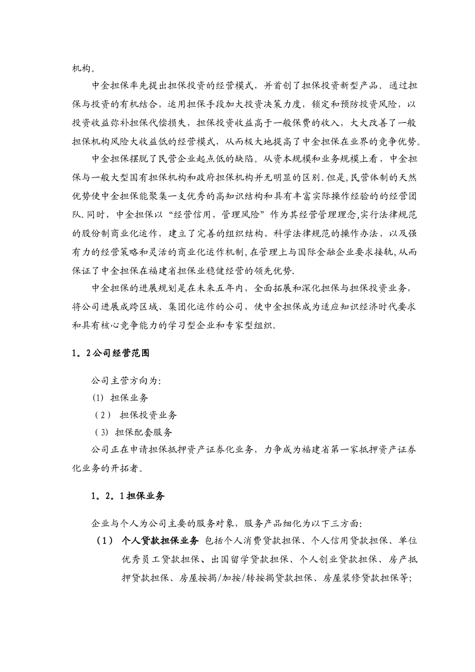 中金担保投资股份公司商业计划书_第2页