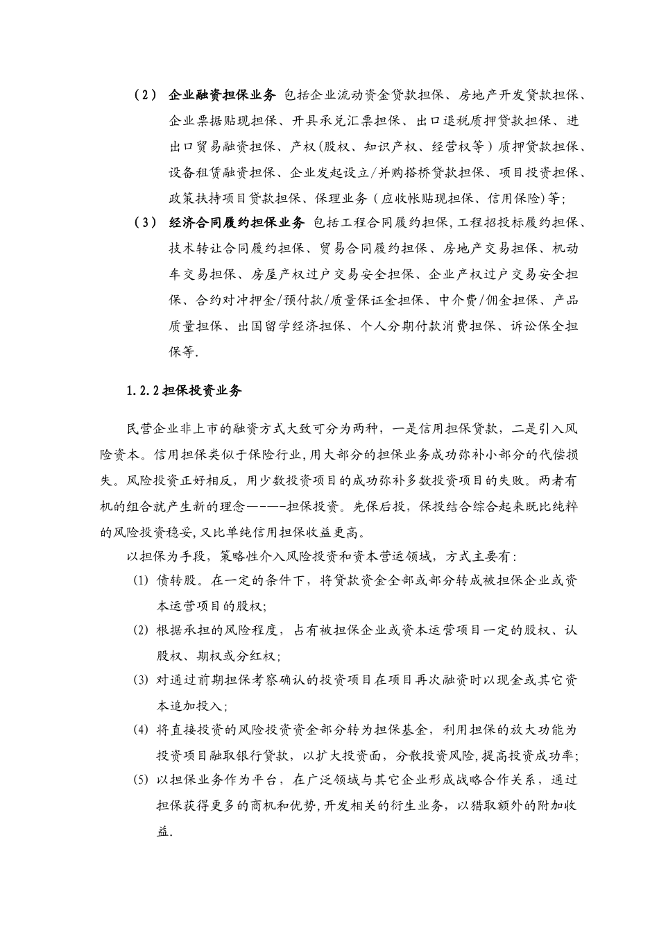 中金担保投资股份公司商业计划书_第3页