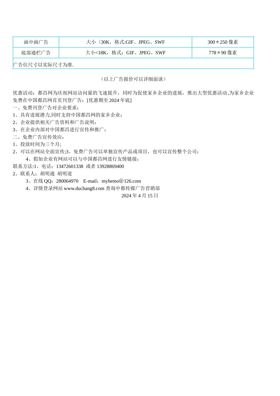 中都传媒广告招商方案_第3页