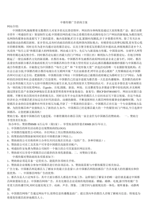 中都传媒广告招商方案