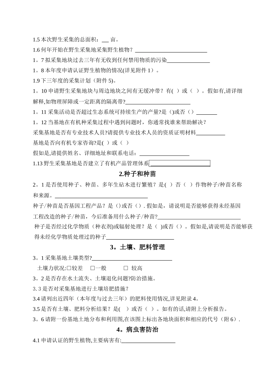 中鉴认证有限责任公司重点_第2页