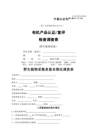 中鉴认证有限责任公司重点