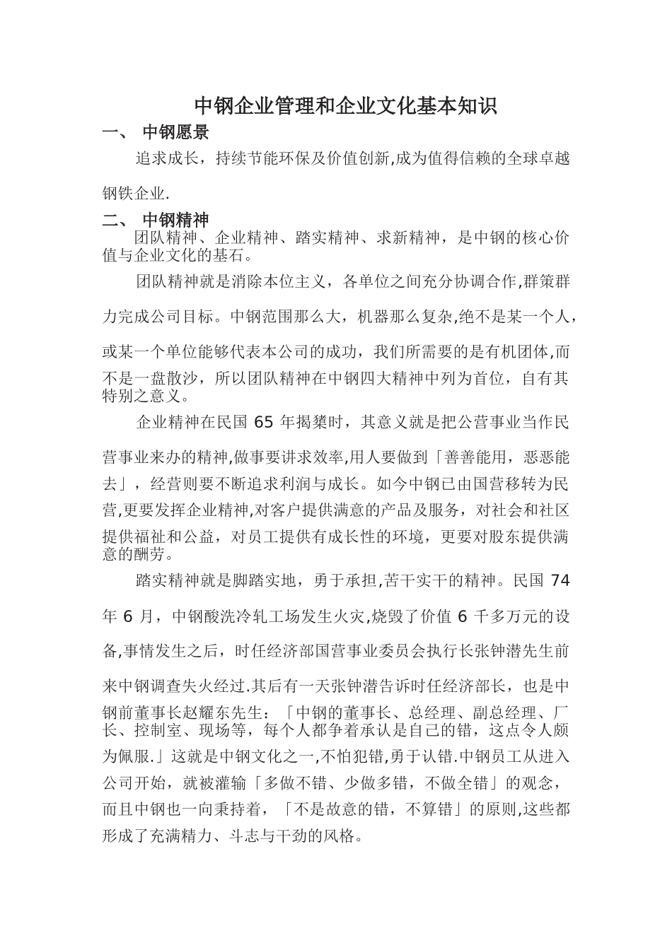 中钢企业管理和企业文化基本知识_第1页