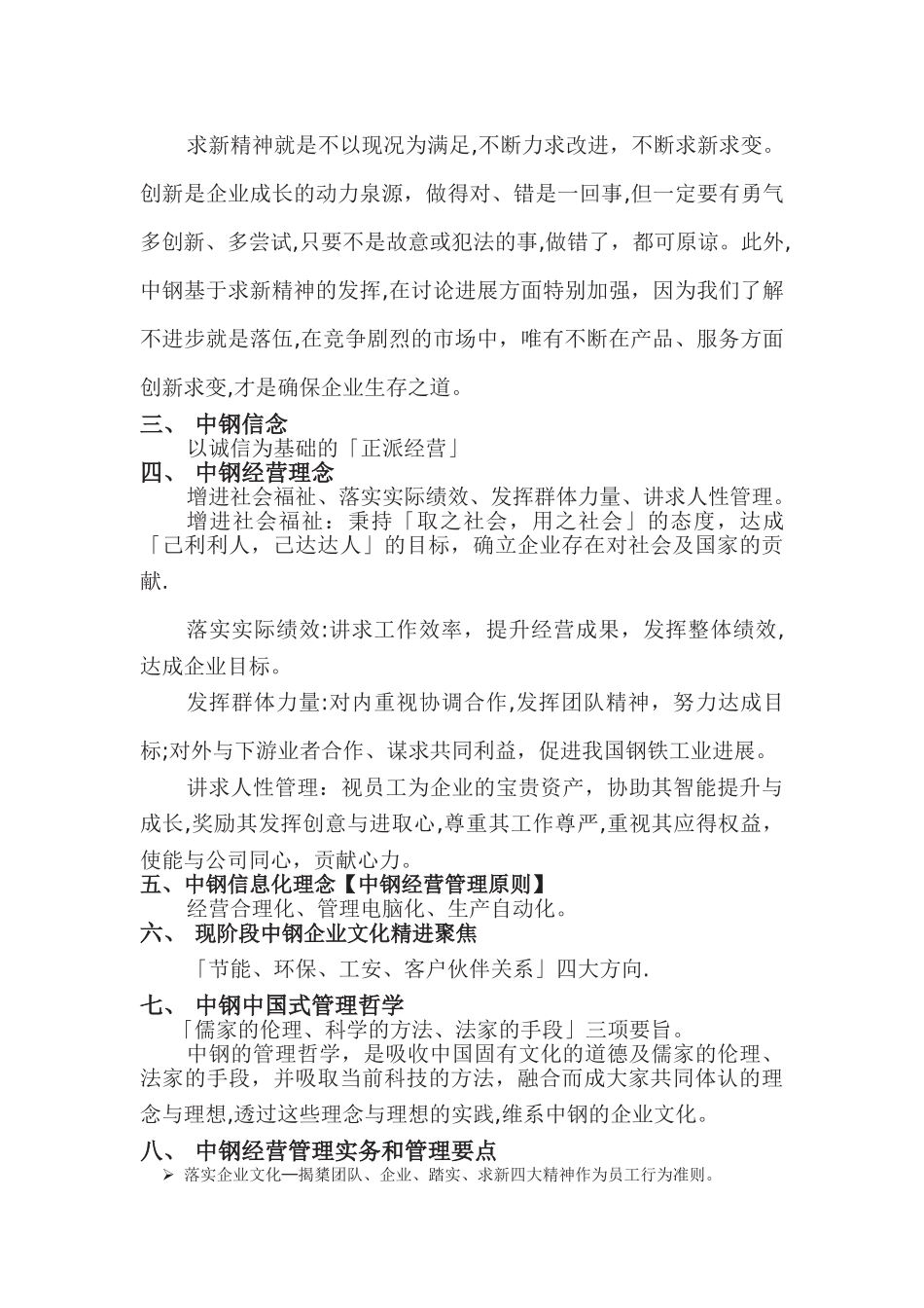 中钢企业管理和企业文化基本知识_第2页