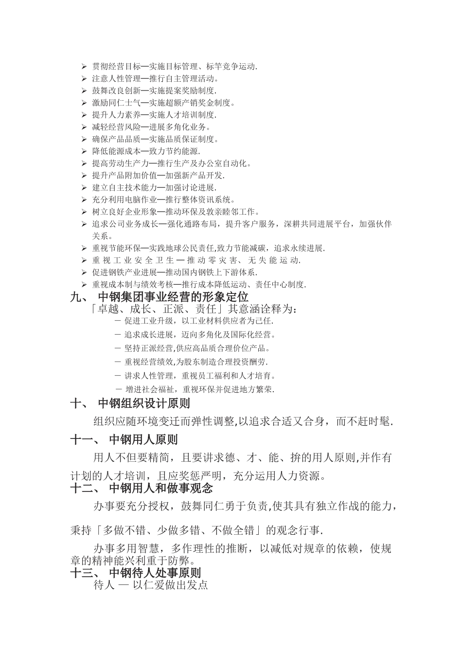 中钢企业管理和企业文化基本知识_第3页