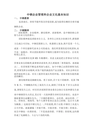 中钢企业管理和企业文化基本知识