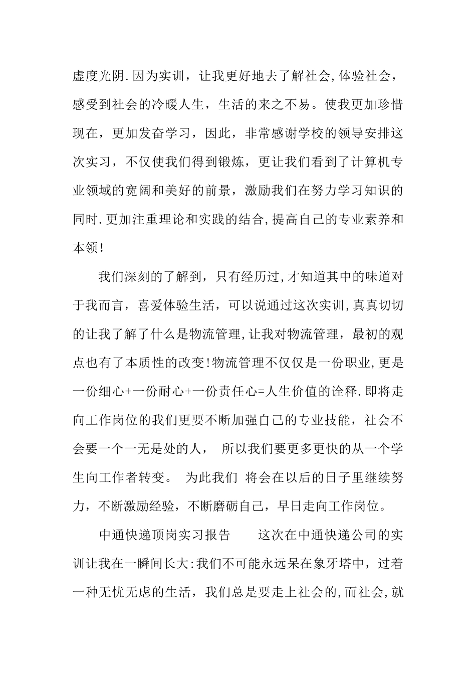 中通快递顶岗实习报告_第2页