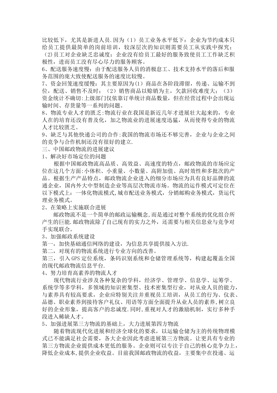 中邮物流有限责任公司调查报告_第2页