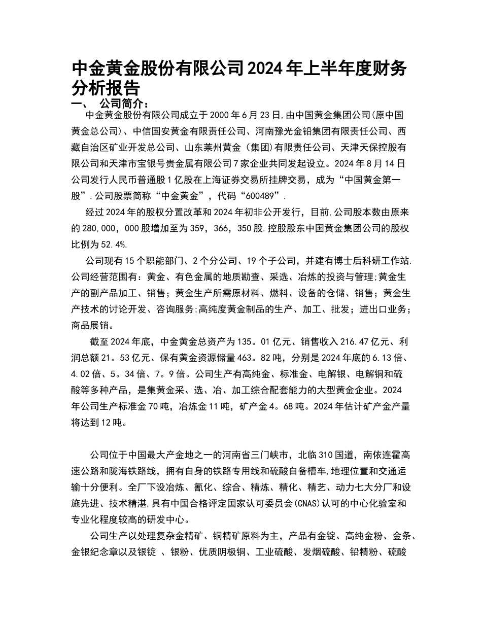 中金黄金财务分析报告_第1页