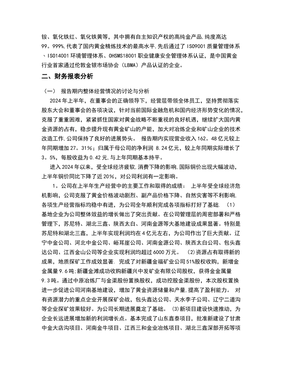 中金黄金财务分析报告_第2页