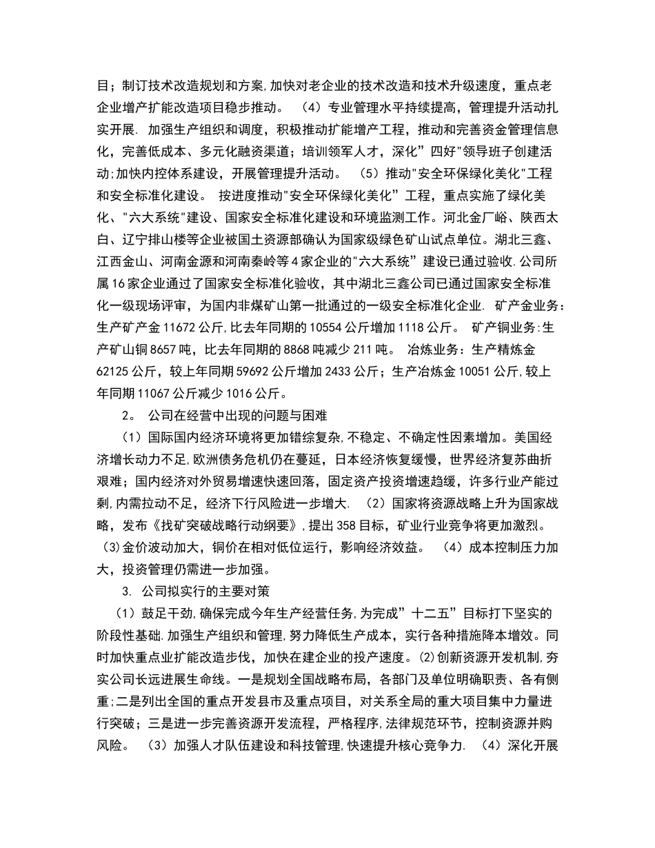 中金黄金财务分析报告_第3页