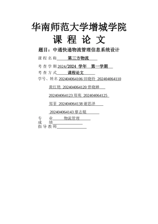 中通物流管理信息系统设计