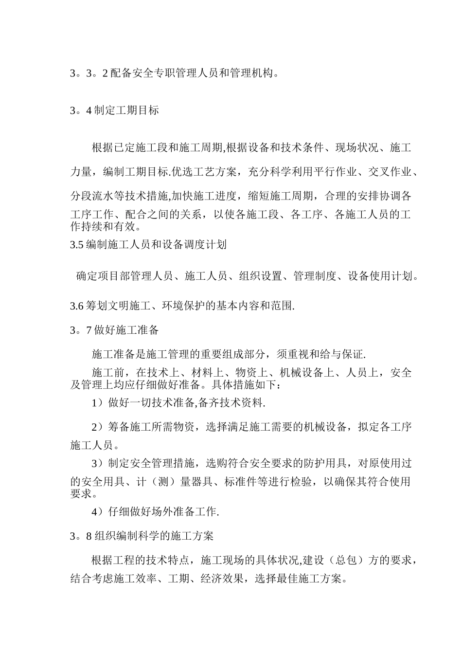 中钢施工方案.._第2页