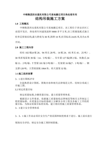 中钢施工方案..