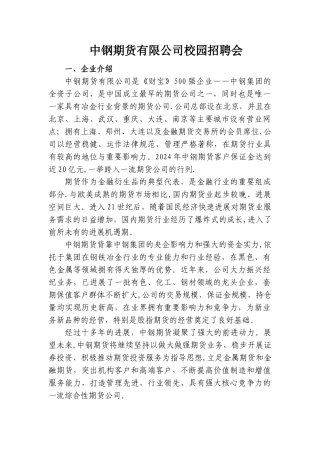 中钢期货有限公司校园招聘会---首页-北京科技大学就业网