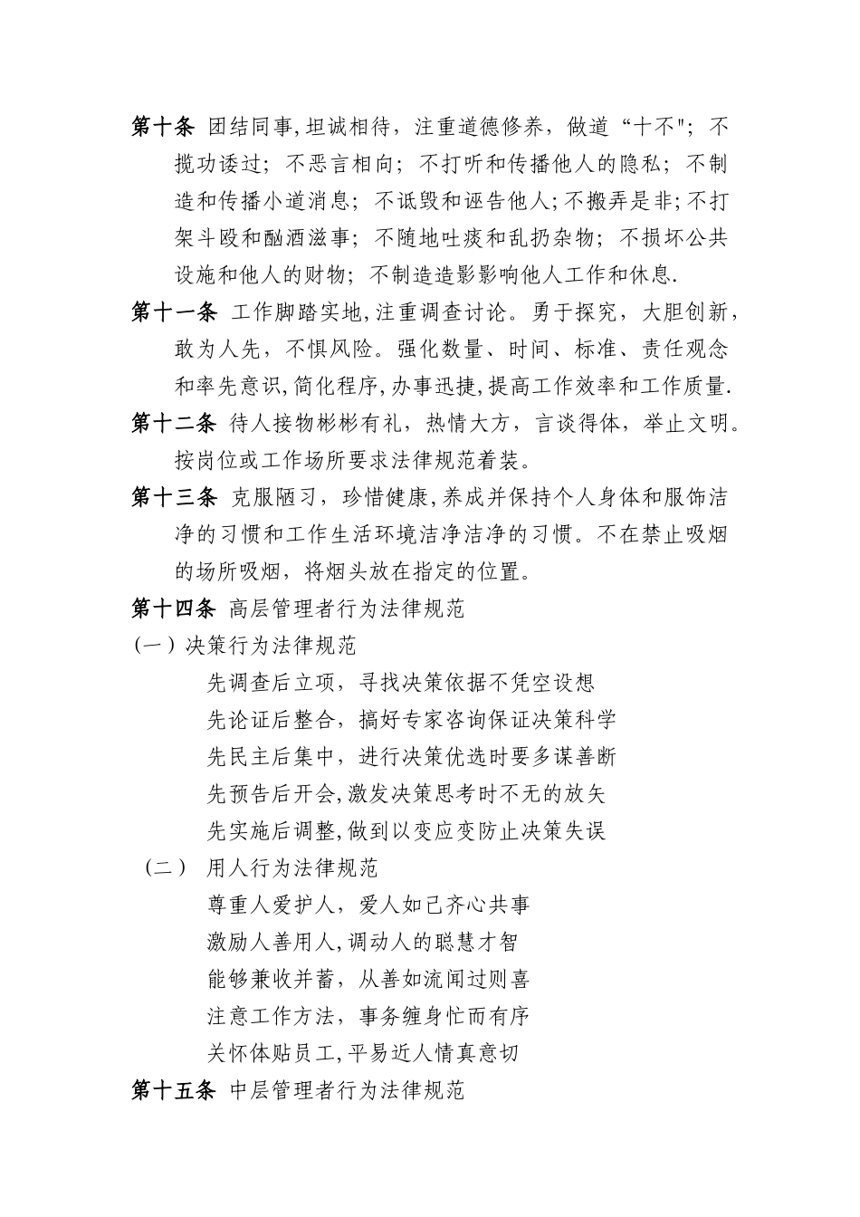 中钰镁业公司员工行为规范_第2页