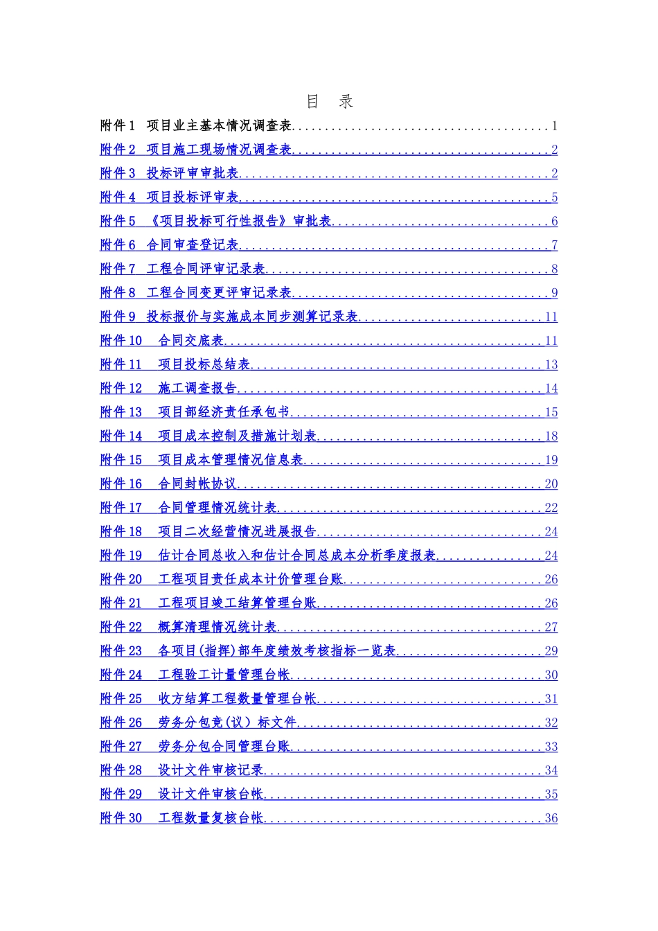 中铁七局集团有限公司工程项目精细化管理手册_第2页