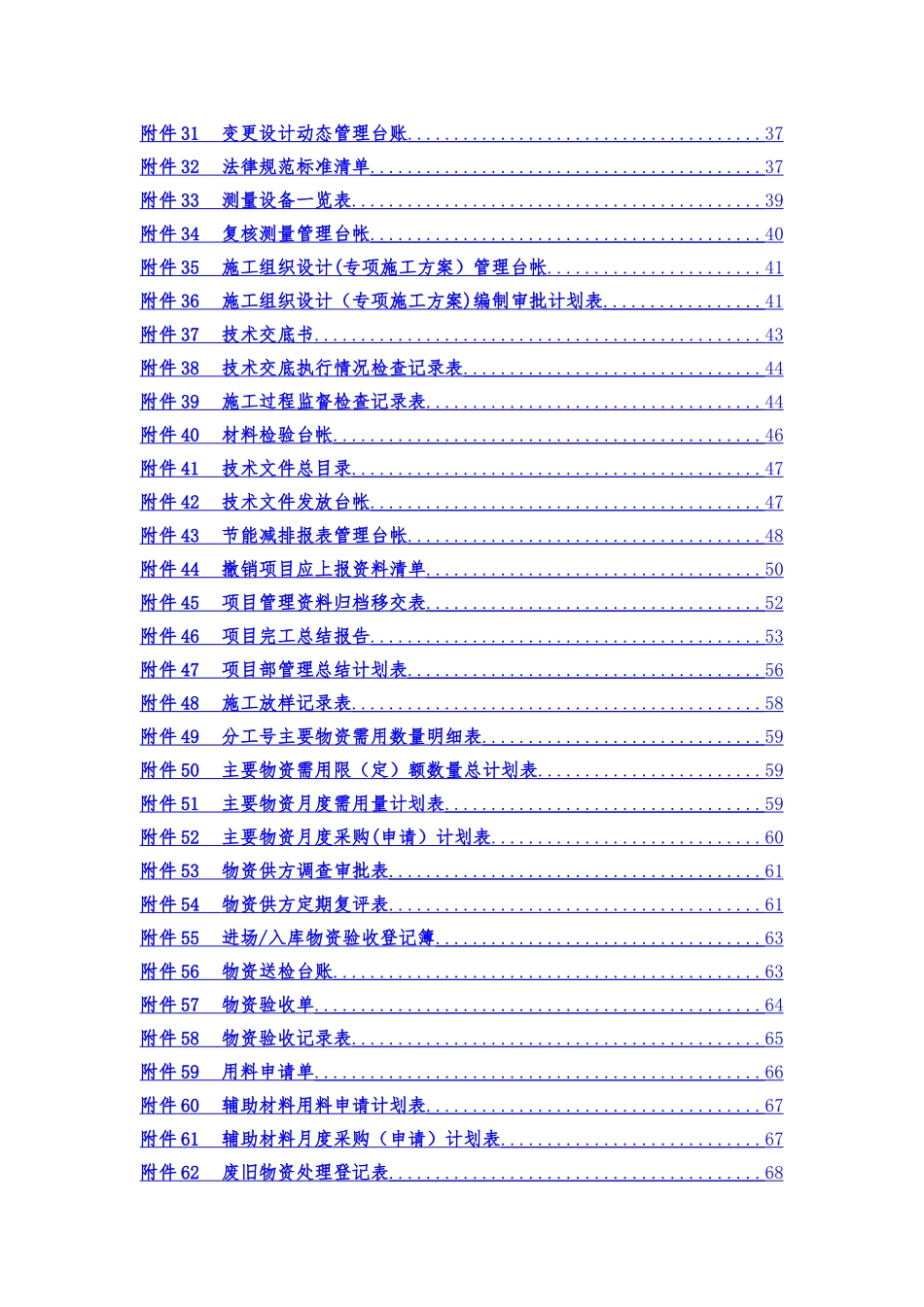 中铁七局集团有限公司工程项目精细化管理手册_第3页